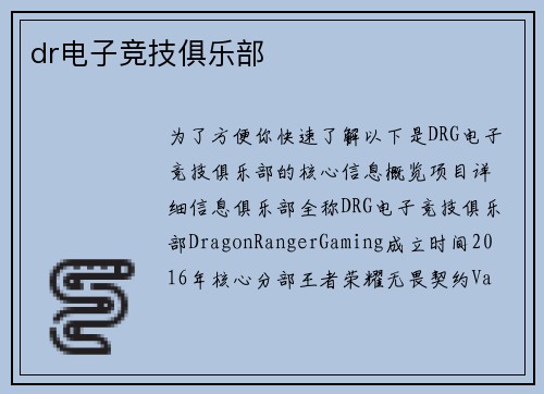 dr电子竞技俱乐部