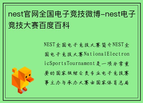 nest官网全国电子竞技微博-nest电子竞技大赛百度百科