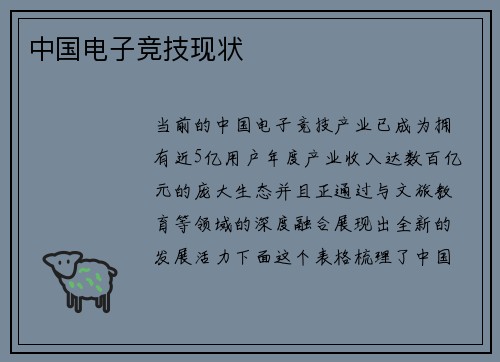 中国电子竞技现状