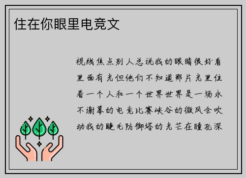 住在你眼里电竞文